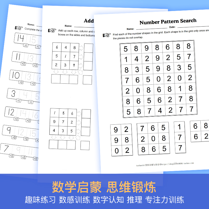 小学生思维数字规律加法数感训练专注力查找老师课堂作业黑白用具