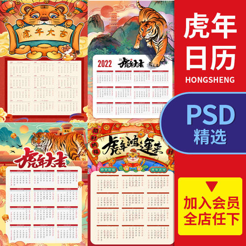 2022新年虎年手绘插画挂历日历卡通psd海报模板ps平面设计素材图