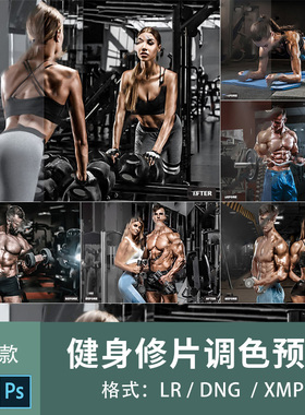 ps调色滤镜lr插件健身房健身调色修片预设古铜色人物摄影后期素材