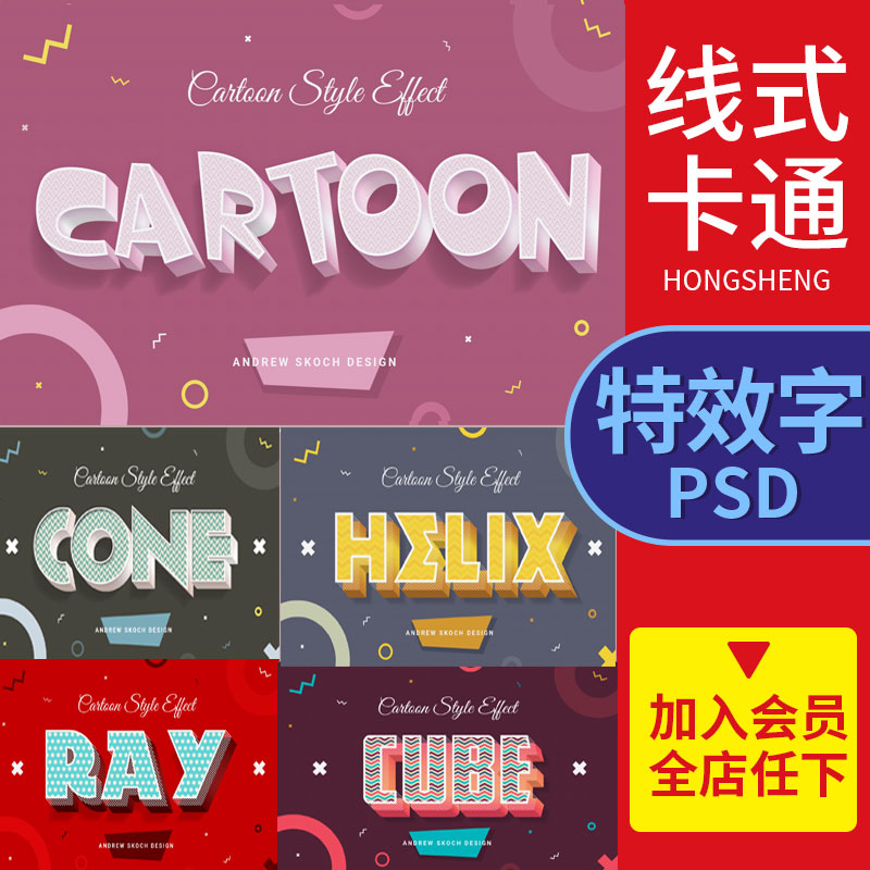 10款线式卡通特效字asl字体样式psd模板图层样式