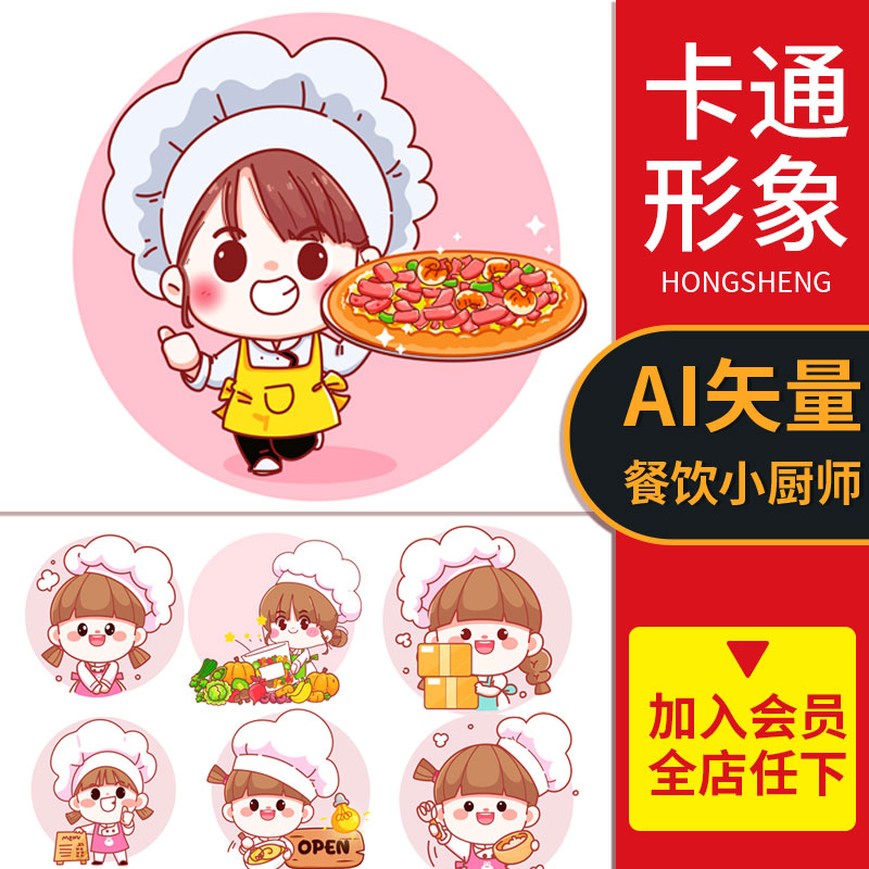 餐饮可爱卡通人物形象小厨师女孩头像插画ai矢量eps超清jpg素材图