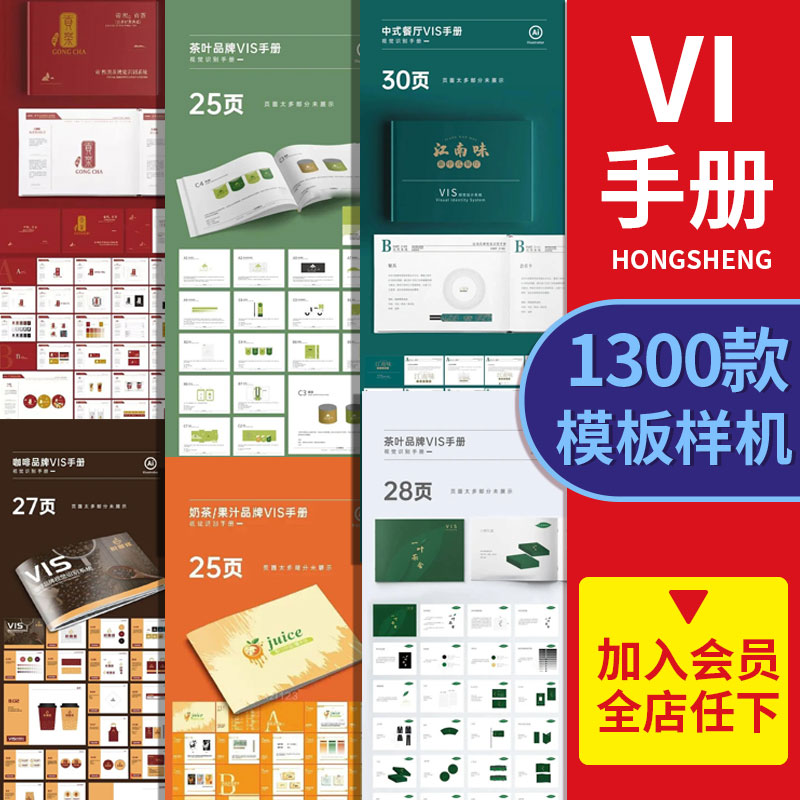 企业vi手册设计规范模板样机图中式餐饮教育咖啡食品ps/ai/cdr/id