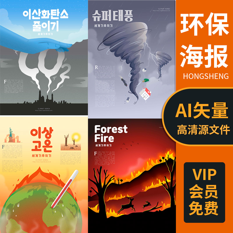 保护环境自然灾害地球全球变暖插画图创意元素海报模板AI素材设计