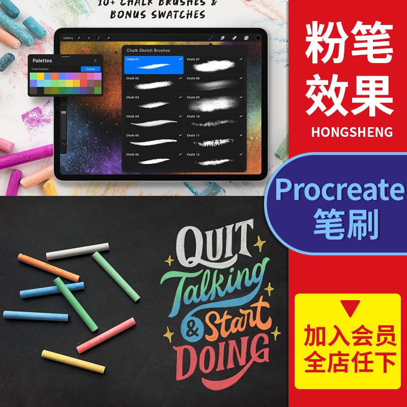 Procreate软件粉笔笔刷粗粉笔湿粉笔灰尘粉笔粉笔擦素材ipad手绘