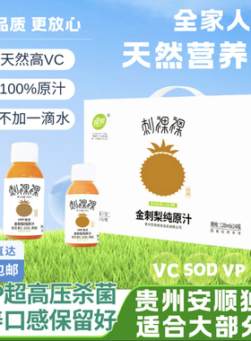 魔梨刺梨汁纯原汁原液原浆135ml*24瓶/箱VC营养安顺官方正品