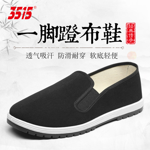 际华3515防滑透气软底老北京布鞋