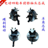 四轮摩托车越野车电动四轮车前桥碟刹轴头改装 车刹车羊角总成