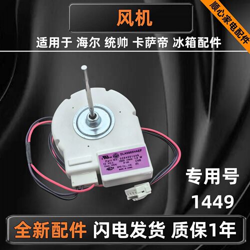 适用冰箱BCD-318冷冻风扇电机
