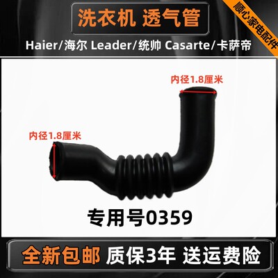 海尔XQG80-B1226AG洗衣机橡胶管