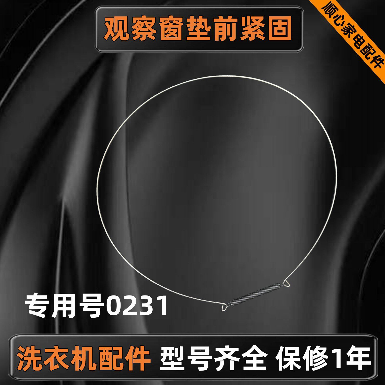 适用海尔卡萨帝XQGH80-HB1466R滚筒洗衣机钢丝圈002