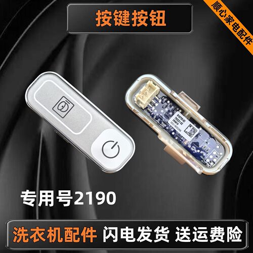适用海尔0020812190电源按键