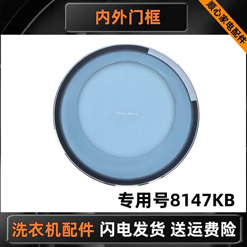 洗衣机SXG80-BX10636U7门体总成