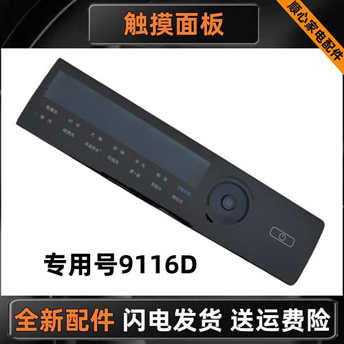 洗衣机G100168BD14LSU1触摸面板