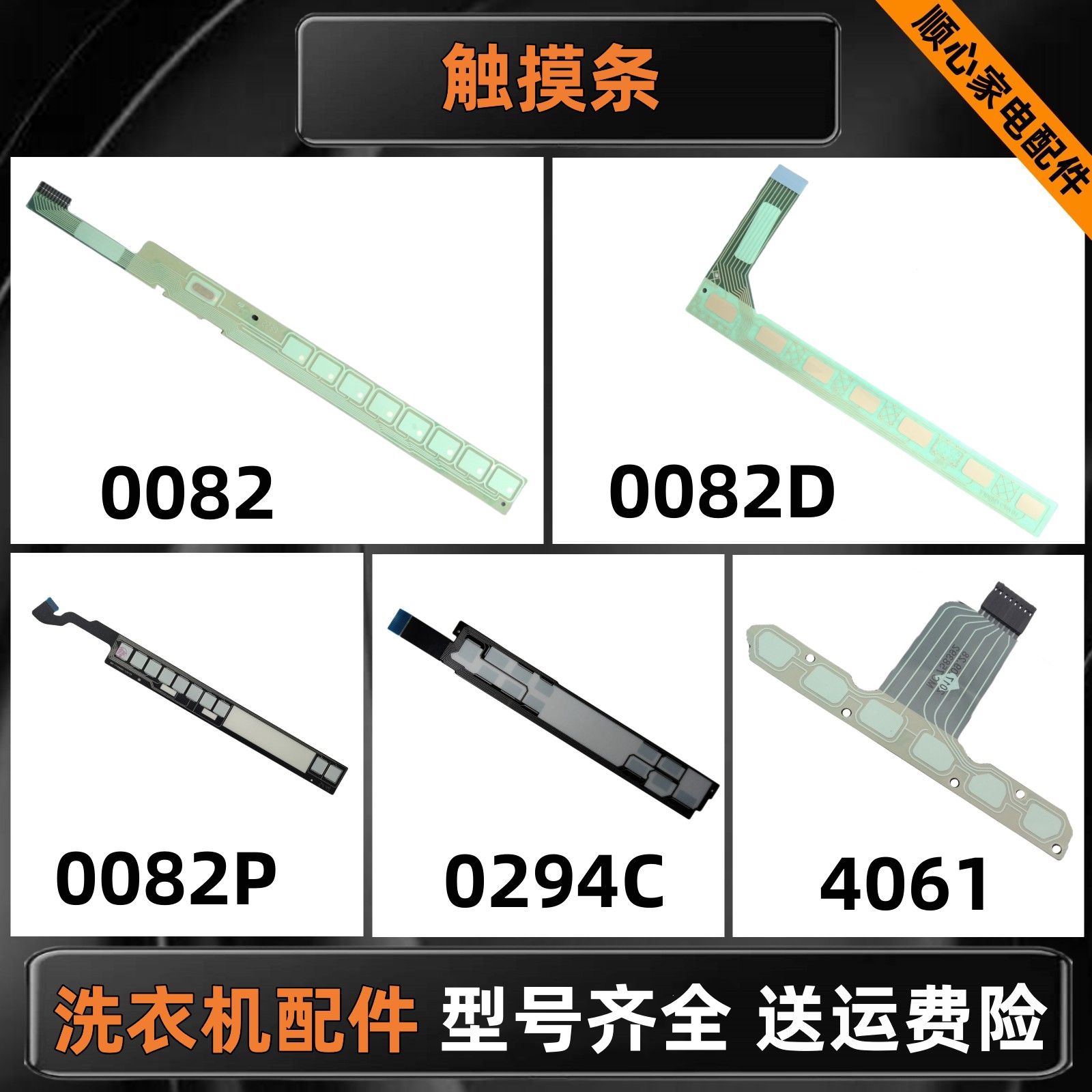 适用海尔洗衣机触摸条按键触摸板
