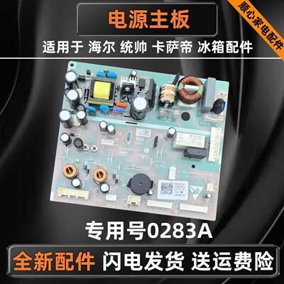海尔冰箱BCD-518WDGH电源板主板