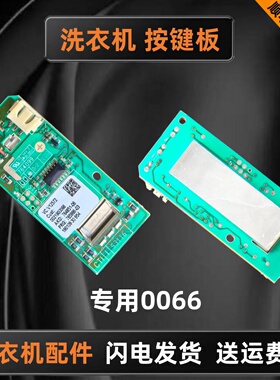 适用海尔统帅卡萨帝0021800066滚筒洗衣机按键板C1 D85W3电源开关