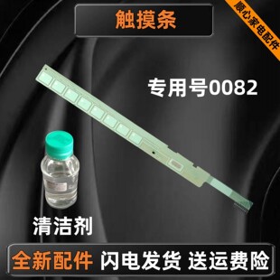 适用海尔统帅G80688BDX14X滚筒洗衣机触摸条0021800082触摸按键板