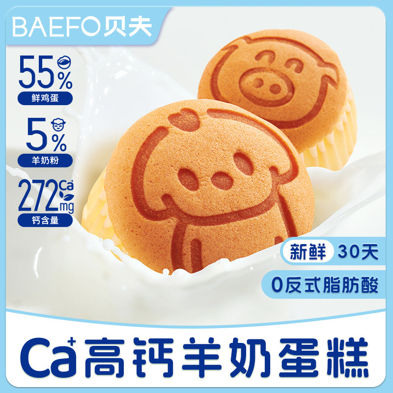 贝夫低糖高钙羊奶蛋糕早餐面包休闲零食小吃甜品糕点充饥宵夜点心