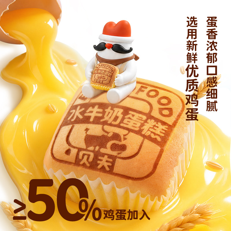 贝夫水牛奶蛋糕巧克力低糖口袋面包懒人早餐零食糕点心