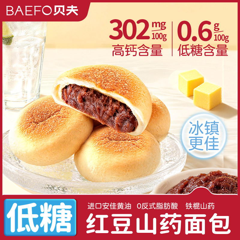 贝夫低糖红豆山药面包早餐点心下午茶糕点速食零食休闲小吃食品