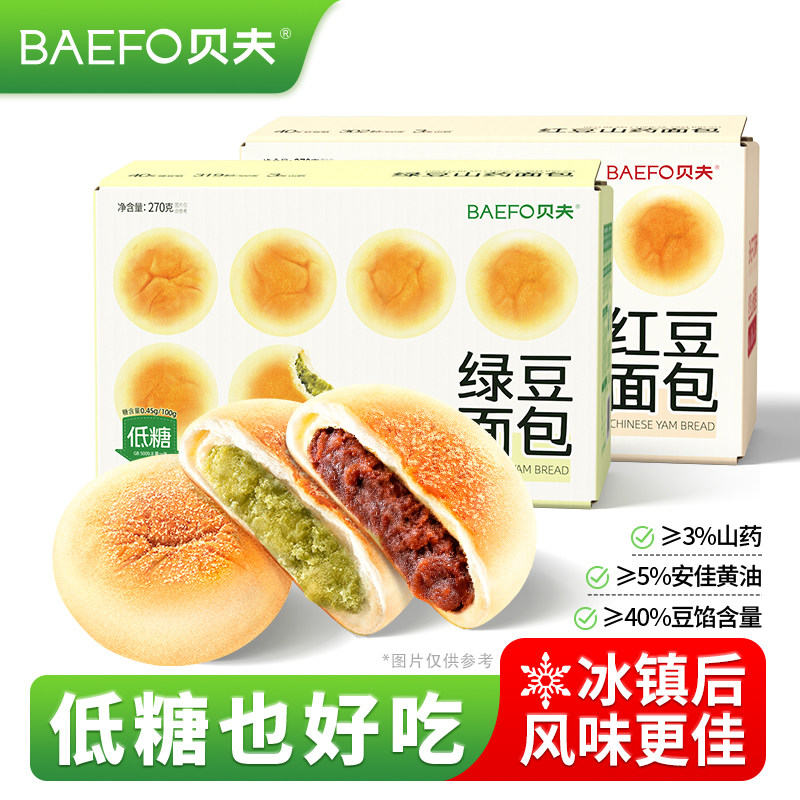 贝夫低糖绿豆山药面包红豆糕点夹心早餐零食小吃休闲零食品夜宵