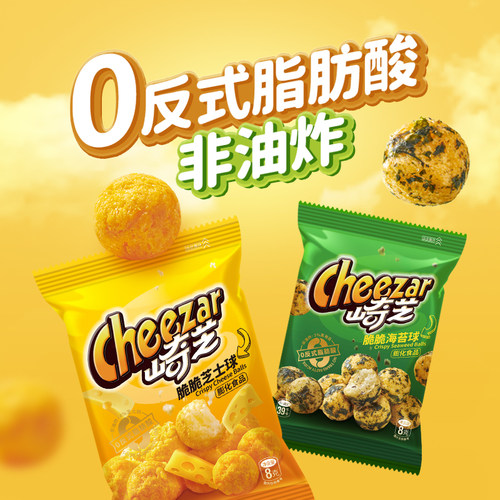 贝夫脆脆海苔球膨化零食