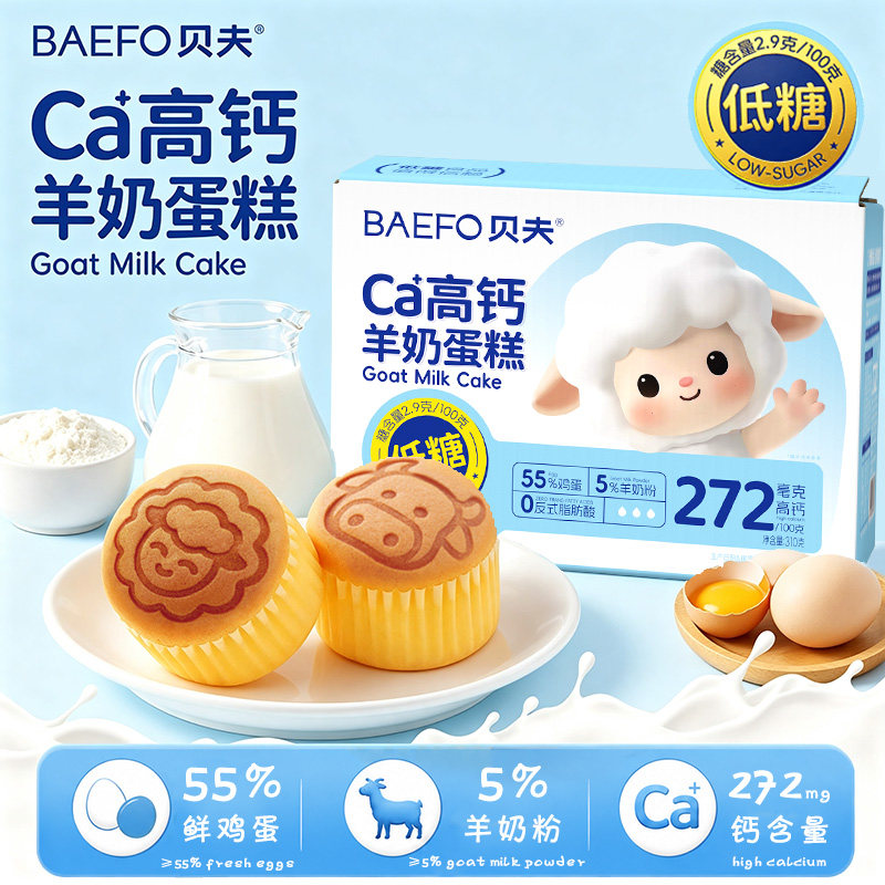 贝夫低糖高钙羊奶蛋糕早餐面包健康儿童休闲零食小吃糕点下午茶图片