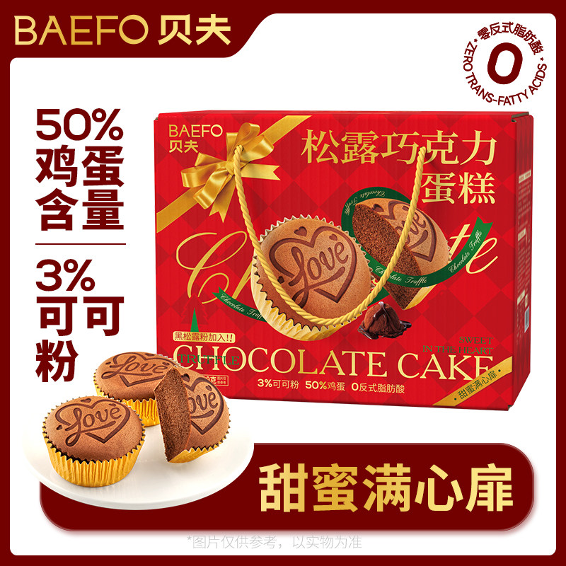 贝夫黑松露巧克力蛋糕礼盒休闲零食送礼高级感伴手礼早餐糕点食品,零食/坚果/特产,传统西式糕点,淘宝优惠券,粉丝福利购,淘宝优惠卷