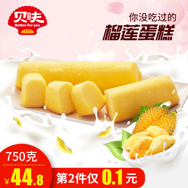 贝夫 榴莲蛋糕 享多棒 750g*2件 优惠券折后¥29.9包邮(¥44.9-15)下单2件 贝夫 榴莲蛋糕 享多棒 750g*2件 优惠券折后¥29.9包邮(¥44.9-15)下单2件