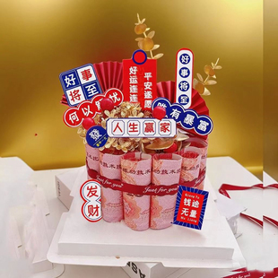 生日红包祝福有钱花土豪蛋糕装饰DIY礼盒材料包送长辈男女友老婆