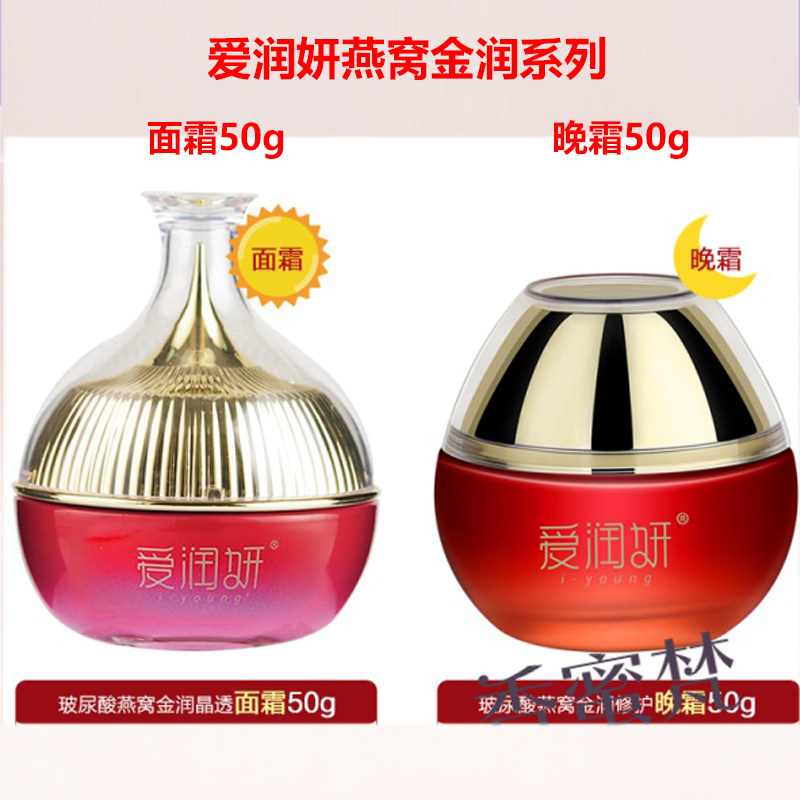 爱润妍化妆品玻尿酸燕窝金润修护晚霜保湿霜面霜补水面油日夜霜女