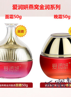 爱润妍化妆品玻尿酸燕窝金润修护晚霜保湿霜面霜补水面油日夜霜女