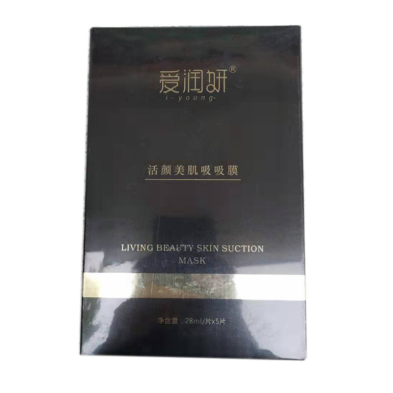 爱润妍玻尿酸补水护肤品黑面膜