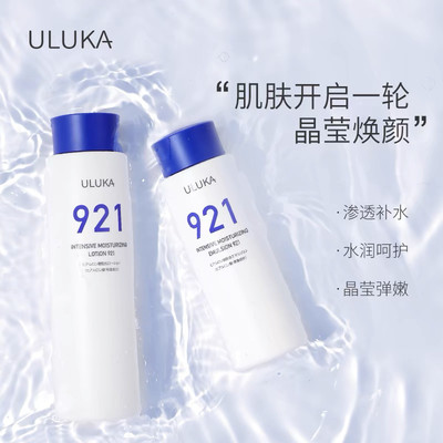 老季甄选｜ULUKA921保湿水乳精华套装 干敏皮换季修复