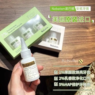 老季甄选|nobaton诺巴顿安瓶牙膏果酸修护去黄亮白清新口气