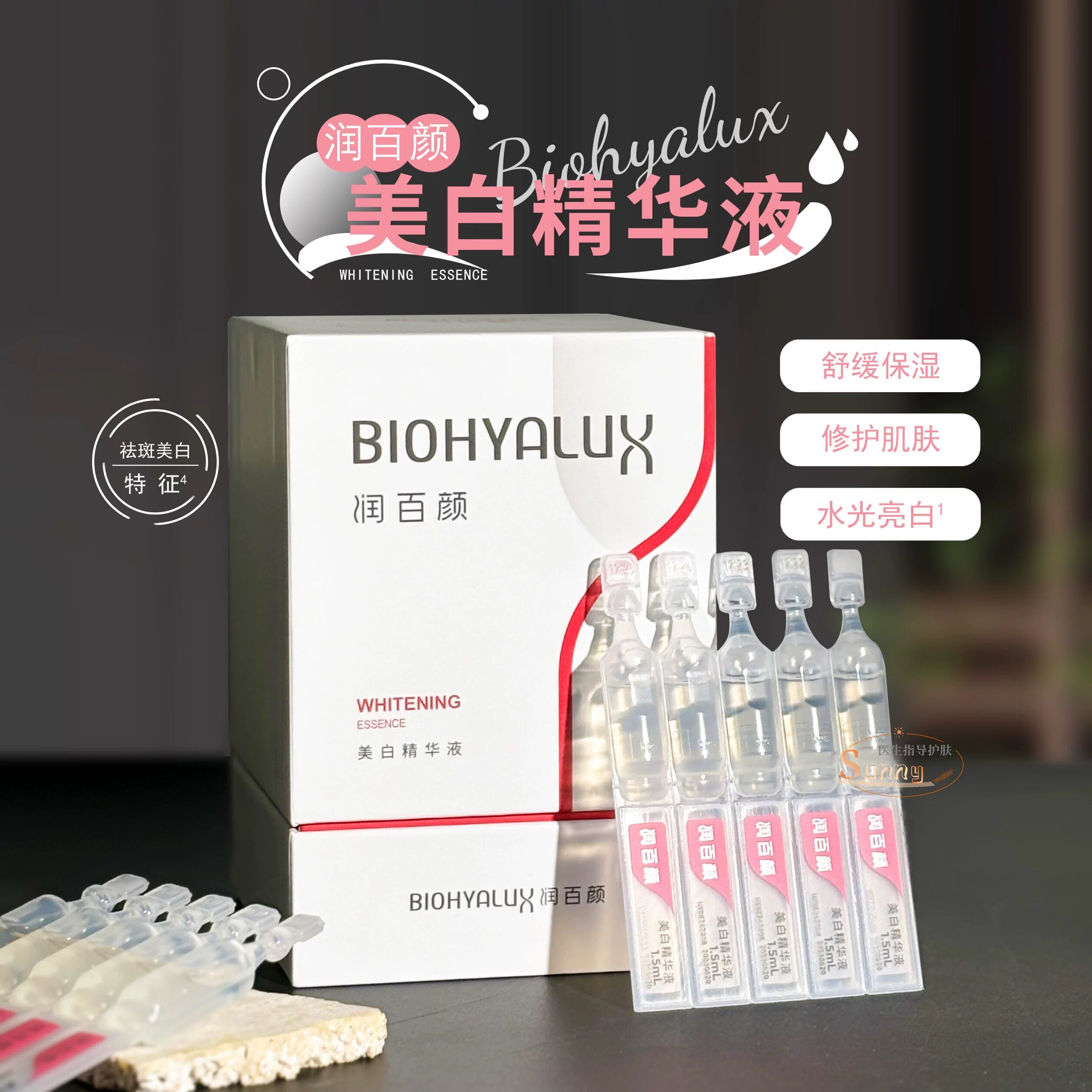 老季润百颜亮白精华次抛