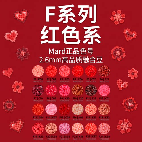 拼豆红色F色号系列MARD家补充包立体融合豆2.6MM手工diy