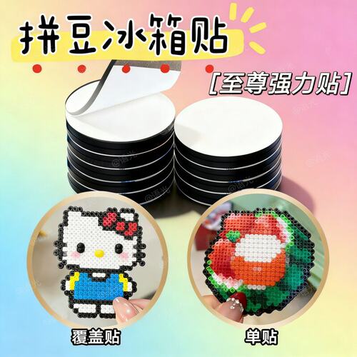 拼豆冰箱磁吸贴片磁力贴磁性黑板贴强力3M背胶软磁吸磁条教具自粘