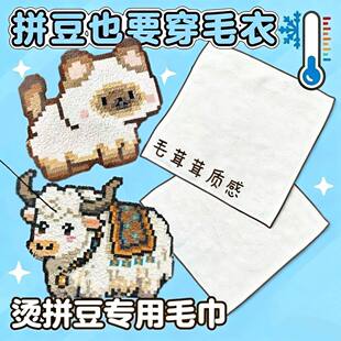 100%全棉拼豆毛巾烫专用助烫布耐高温轻松烫DIY可重复使用烘焙布