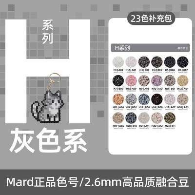 MARD家拼豆补充包2.6MM立体融合