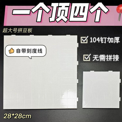拼豆豆104钉拼豆板手工diy白色拼豆工具套装豆铲豆笔融豆器女孩