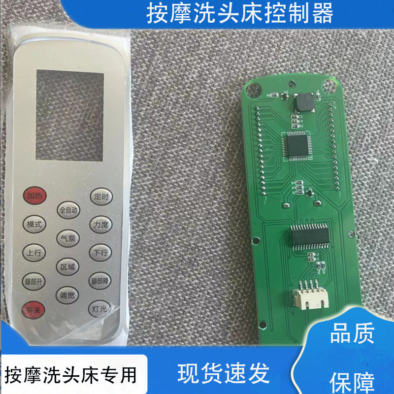 美容美发按摩洗头床配件大全理发店洗头按摩床控制器按键控制面板