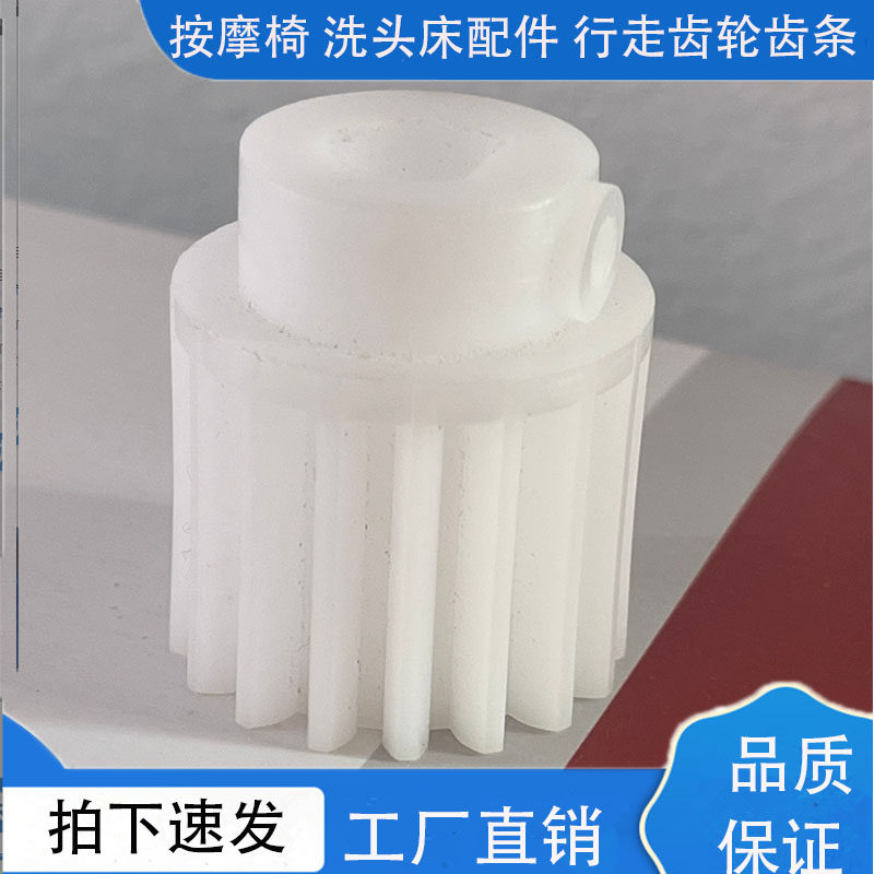按摩椅按摩洗头床配件行走轨道导轨齿条齿轮塑料尼龙通用件奥克斯
