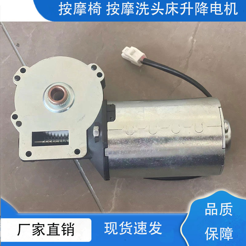 洗头按摩床配件微型升降电机家用共享按摩椅行走电机DC24V 1450