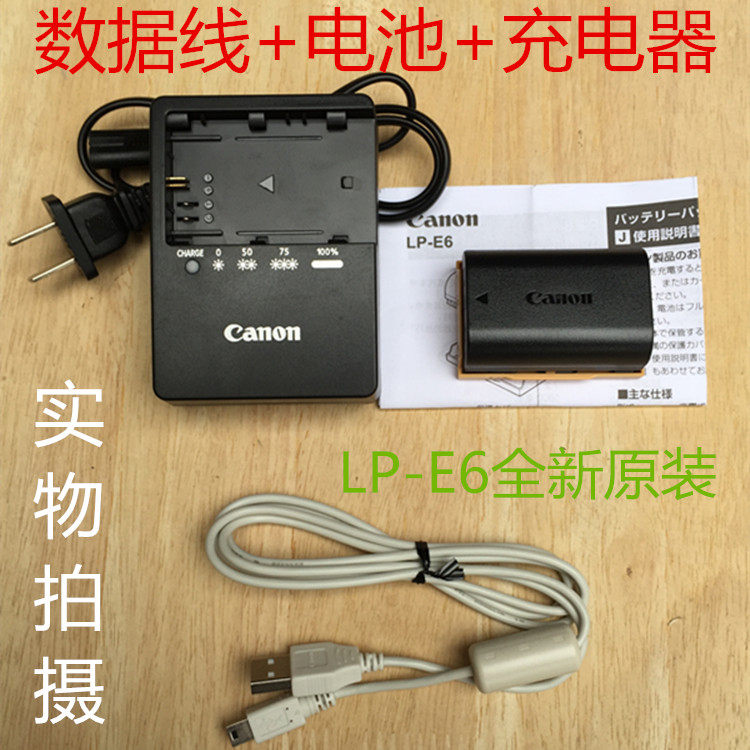 佳能5D2 5D3 6D 7D 70D 60D单反相机LP-E6原装电池+充电器+数据线|ruв категории Цифровые аксессуары, цифровой периферийных, линии данных - от Buy2taobao.com для оказания профессиональной услуги покупки агента Taobao