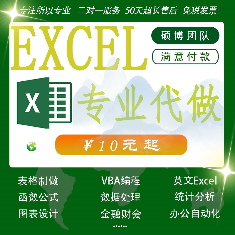 函数据统计教学excel表格制作程序处理进销存编程分析教程定制设高性价比高么？