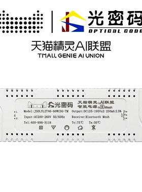 光密码2.4G无极调光调色天猫精灵智能家居照明客厅吸顶灯驱动电源