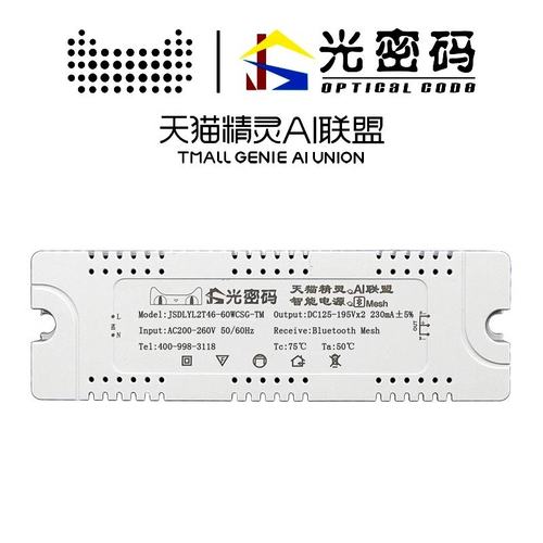 光密码2.4G无极调光调色天猫精灵智能家居照明客厅吸顶灯驱动电源