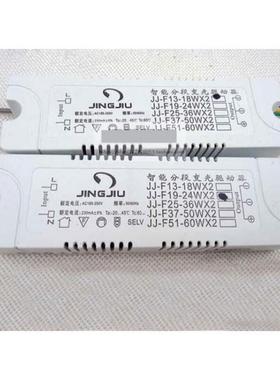 JINGJIU先奇追棒精久智能双光源驱动器JJ-FBS18W24W36W40W变色