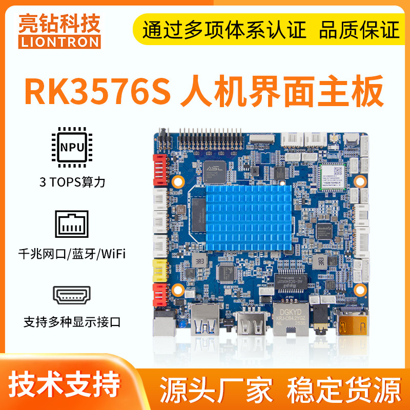 8核R安卓14主板K3576S千兆网口Ubuntu22.04 3T算力USB3.0 wifi6
